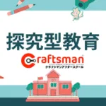 探究型教育