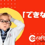 できない