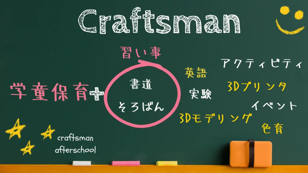 サマースクール説明画像