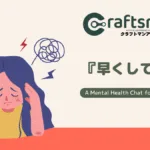 早くして