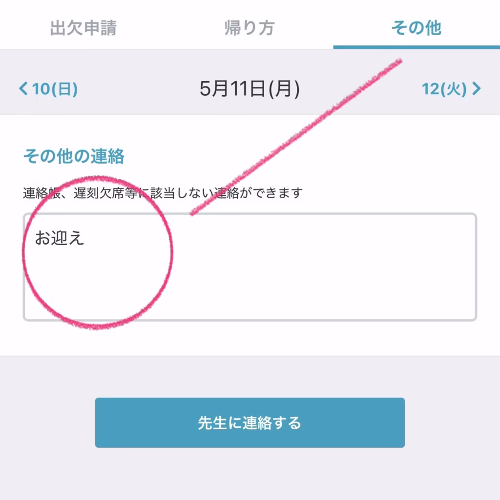 コドモン入力画面