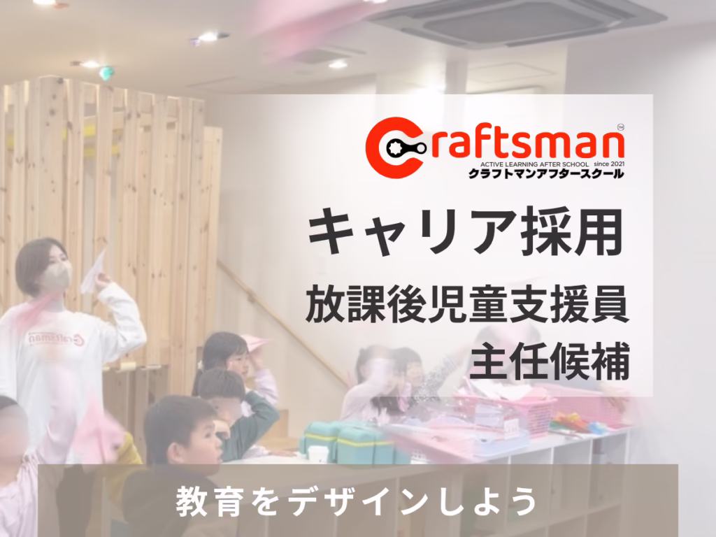 放課後児童支援員主任