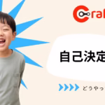 自己決定力