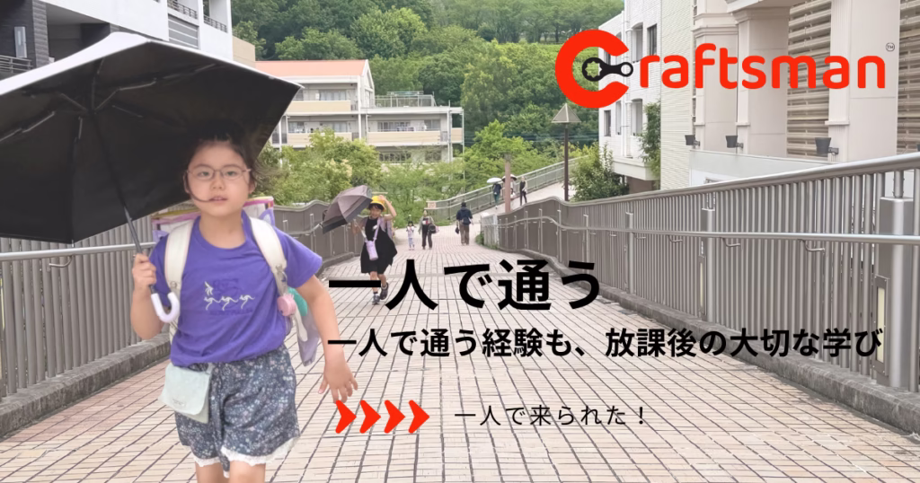 一人で通所2