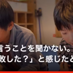 小1が言うことを聞かない。「子育てに失敗した？」と感じたときに