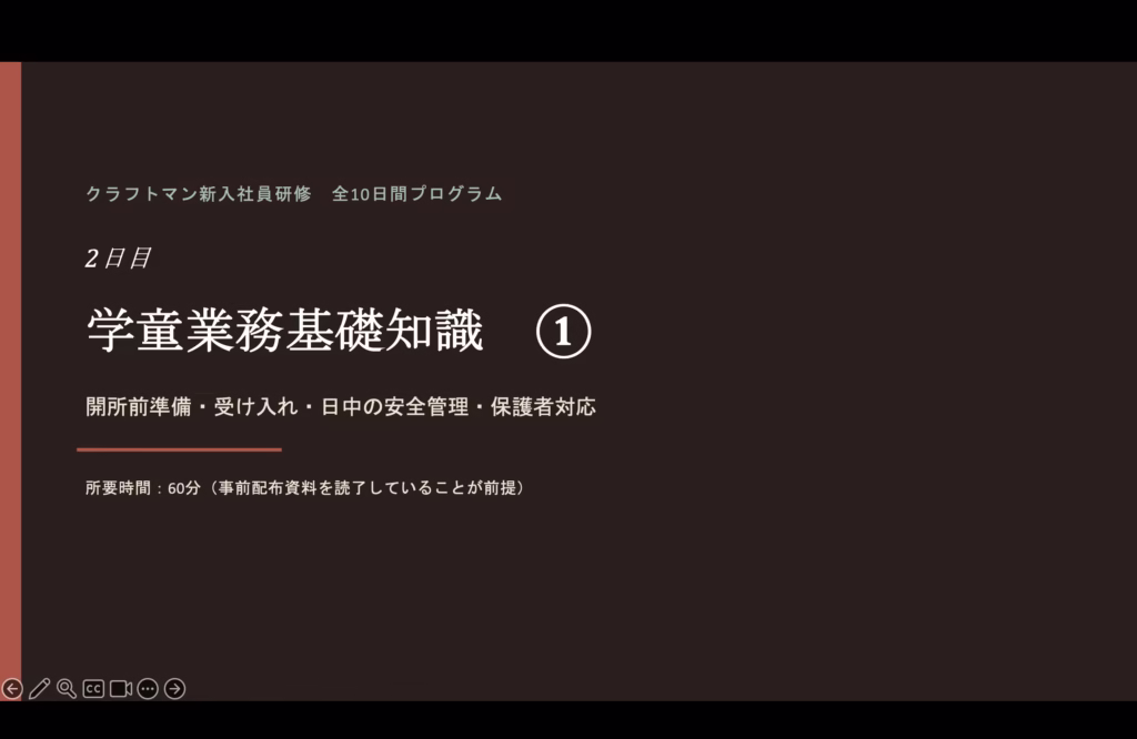 研修内容-Day2